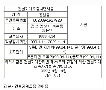 건설기계조종면허증견본